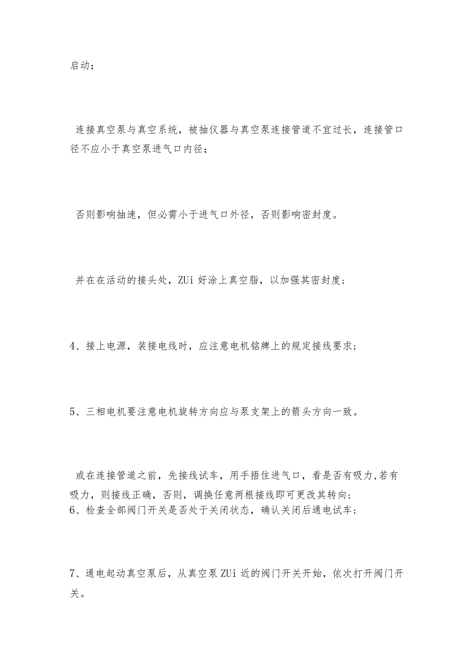 真空干燥箱真空泵的安装及其参数介绍干燥箱解决方案.docx_第2页