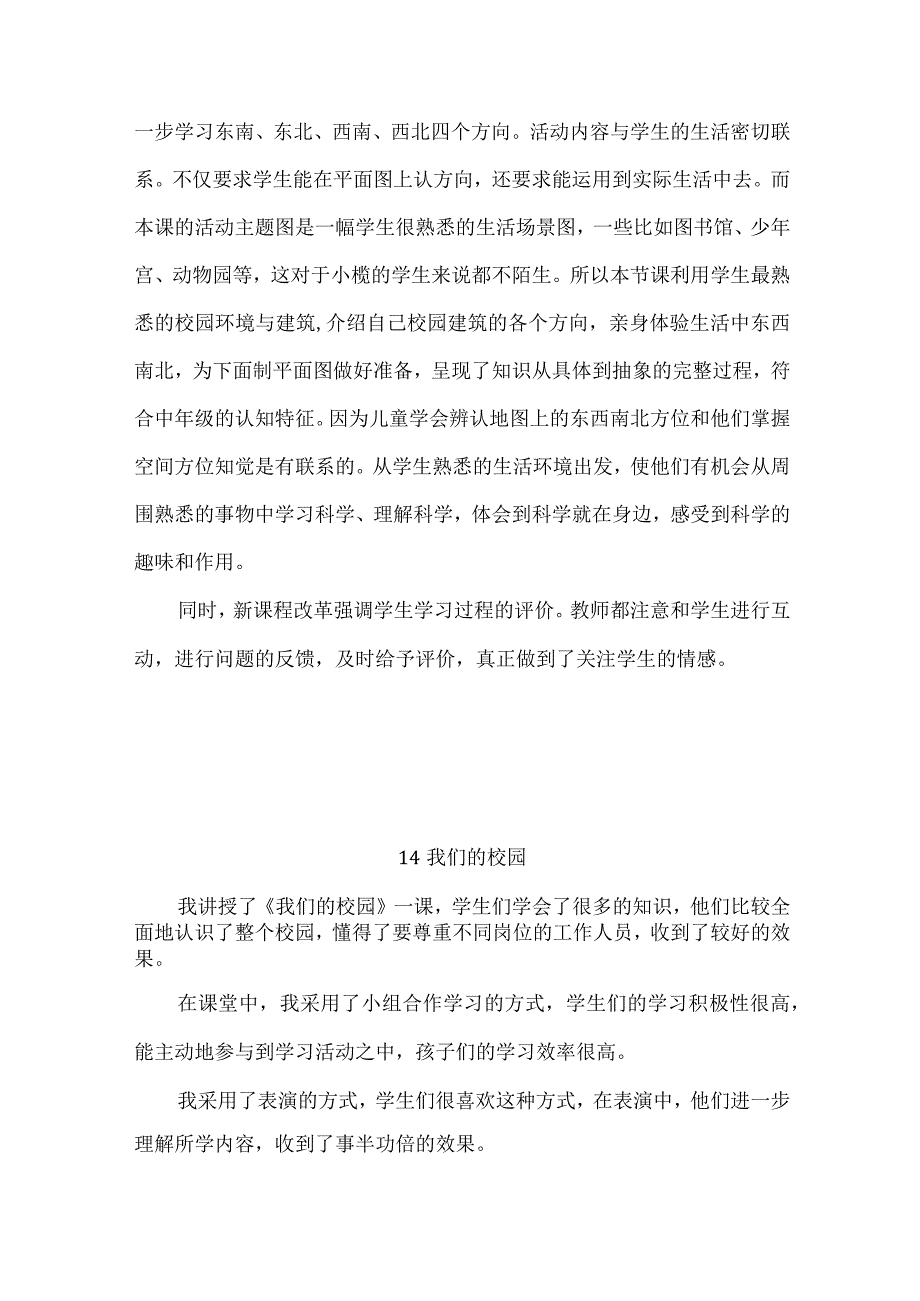 粤教粤科版（2017秋）二年级下册第四单元《位置和方向》每课教学反思.docx_第3页