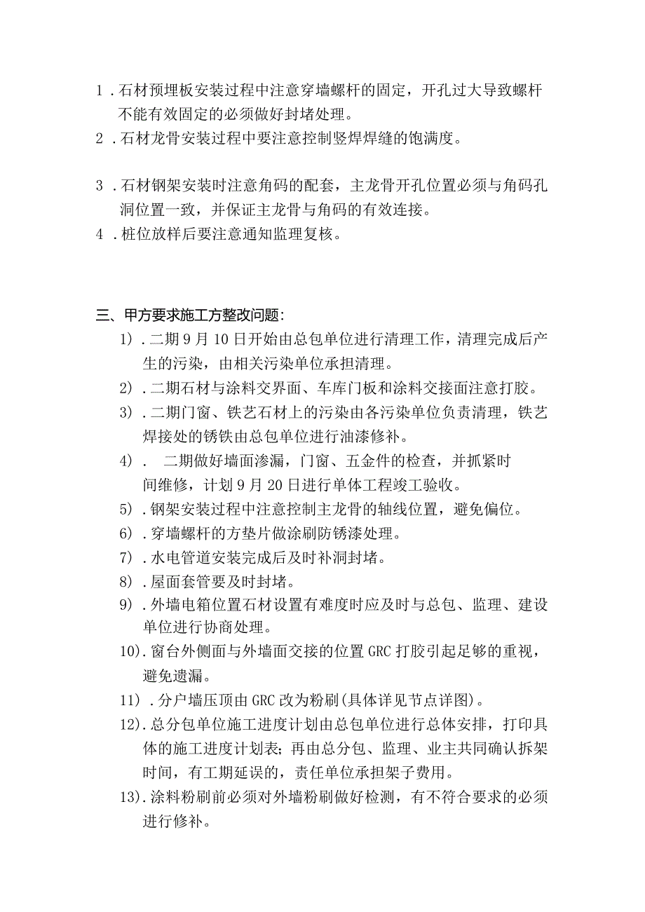 [监理资料]监理例会会议纪要.docx_第3页