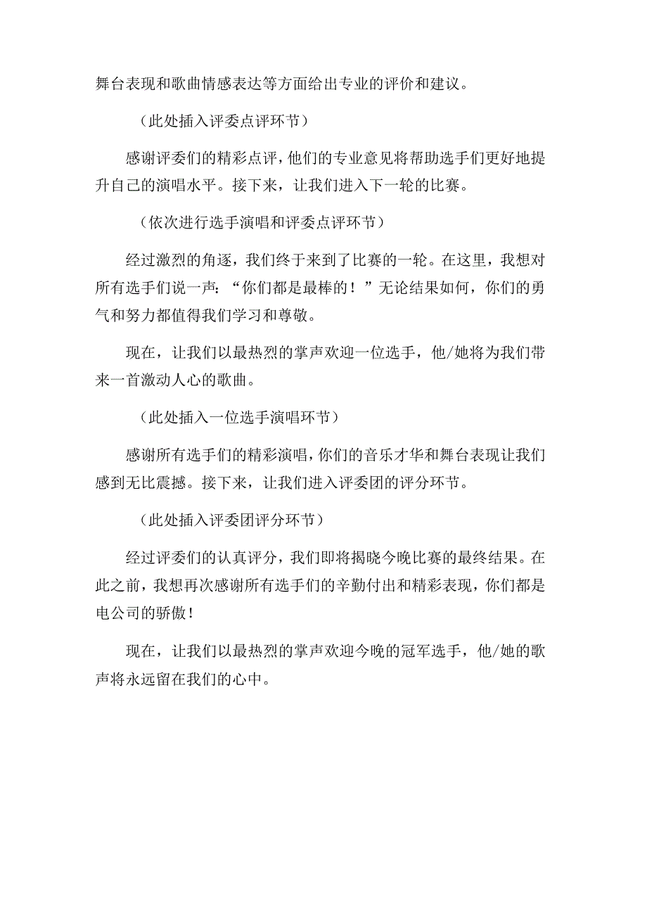 电公司三周年员工歌手大奖赛决赛主持词.docx_第2页