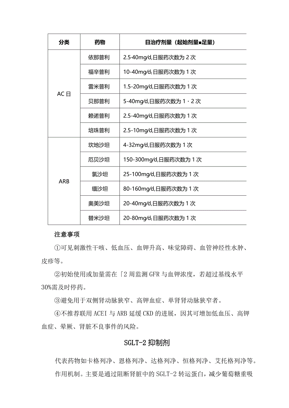 临床SGLT-2抑制剂、利尿剂等降低尿蛋白药物作用机制、用法用量及注意事项.docx_第2页