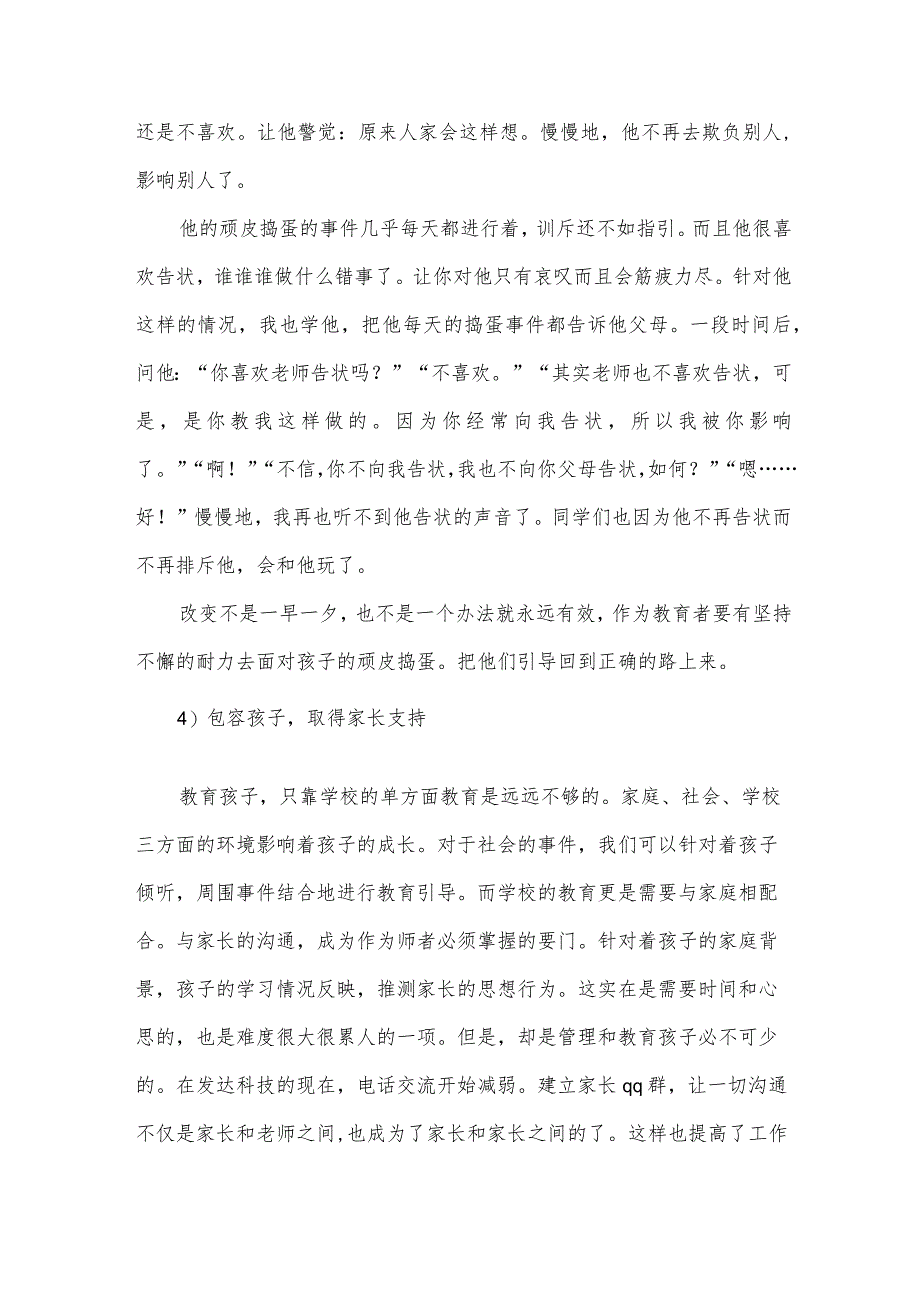 班主任好习惯培养工作总结（32篇）.docx_第3页