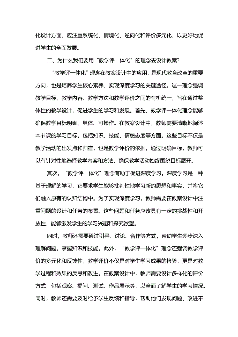 教学评一体化教案设计.docx_第2页