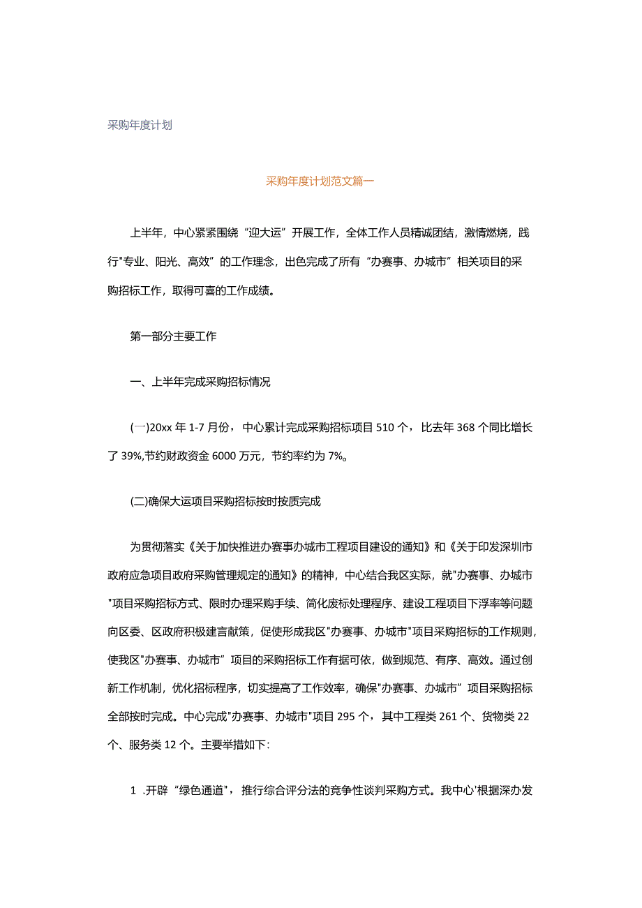 采购年度计划.docx_第1页