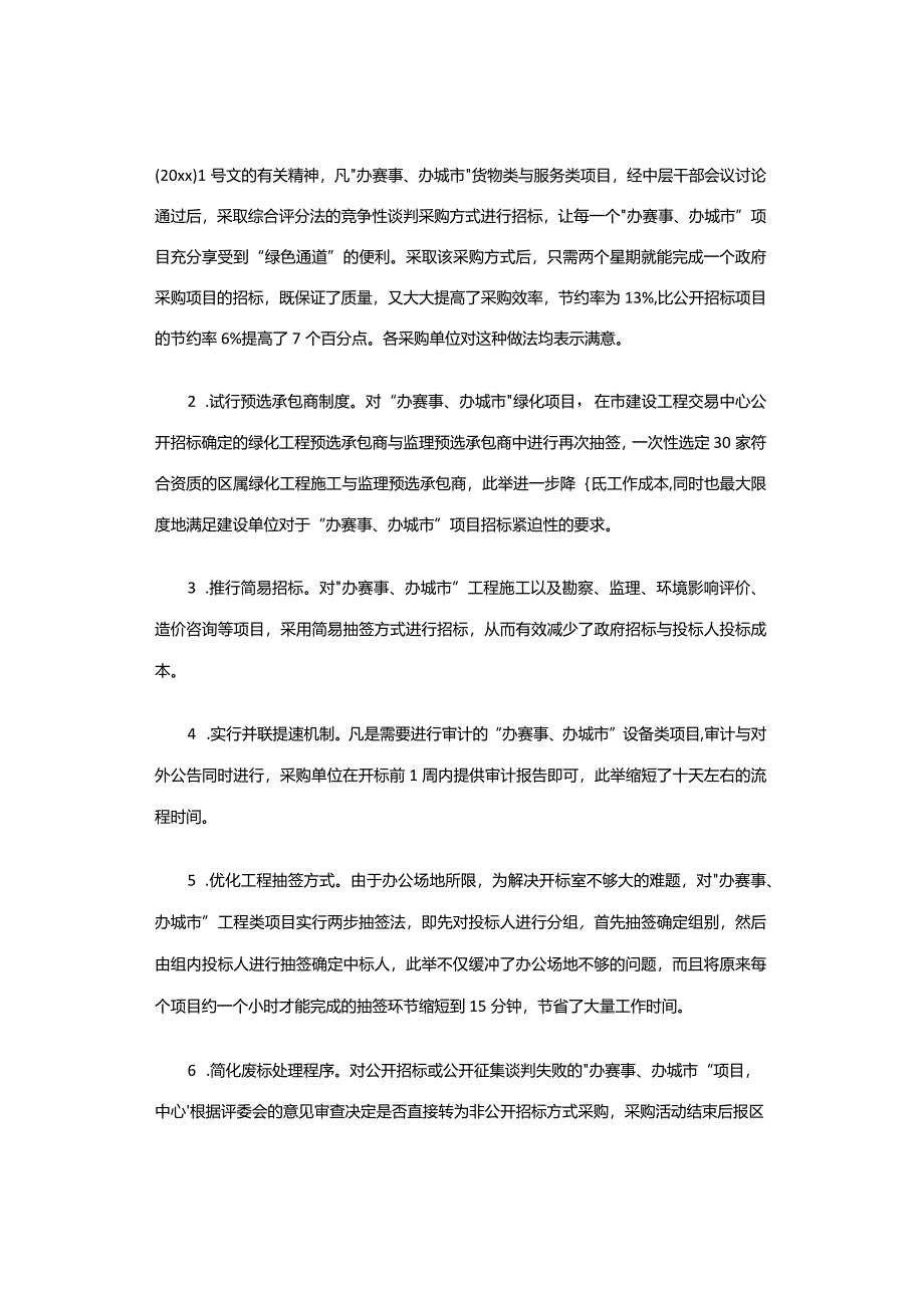 采购年度计划.docx_第2页