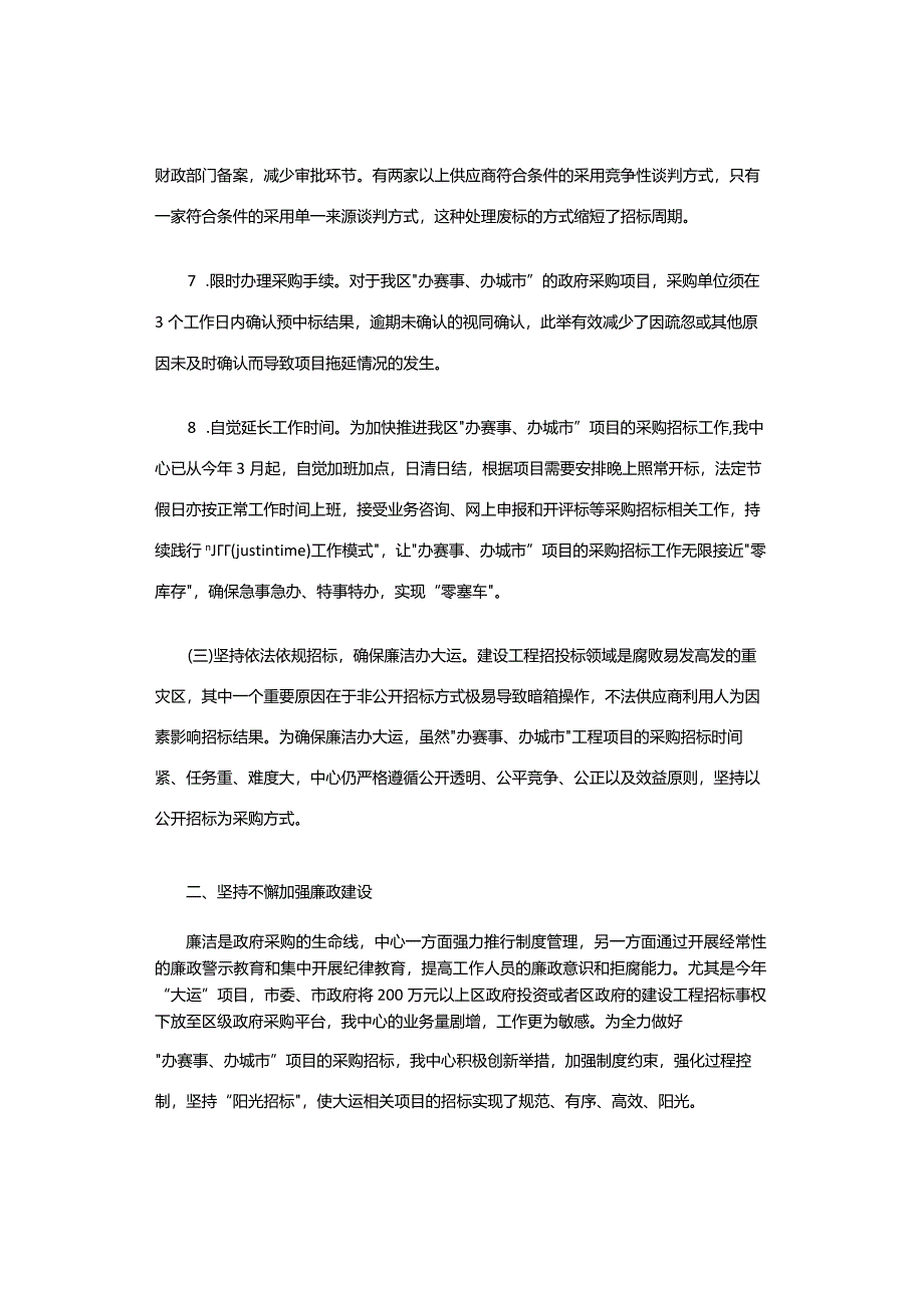 采购年度计划.docx_第3页