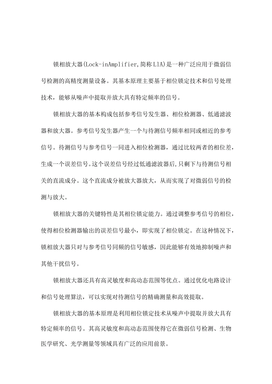 锁相放大器的应用及数字化设计.docx_第2页