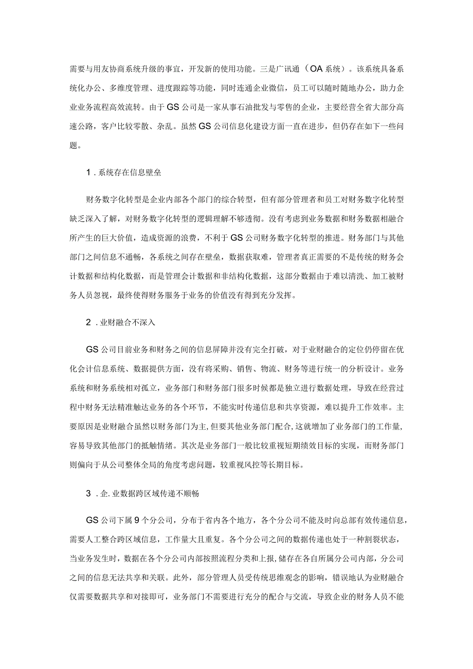 石化企业构建基于业财融合财务数据中台的研究.docx_第3页