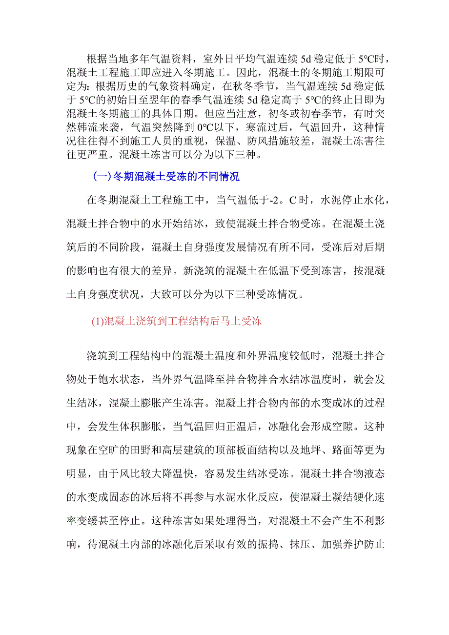 如何鉴别混凝土冻害问题.docx_第1页