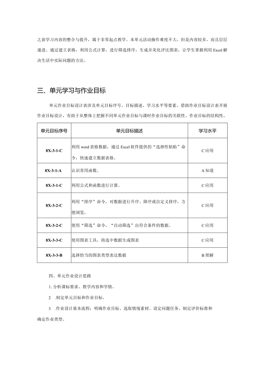 八年级下册《信息技术》第一单元作业设计(优质案例12页).docx_第3页