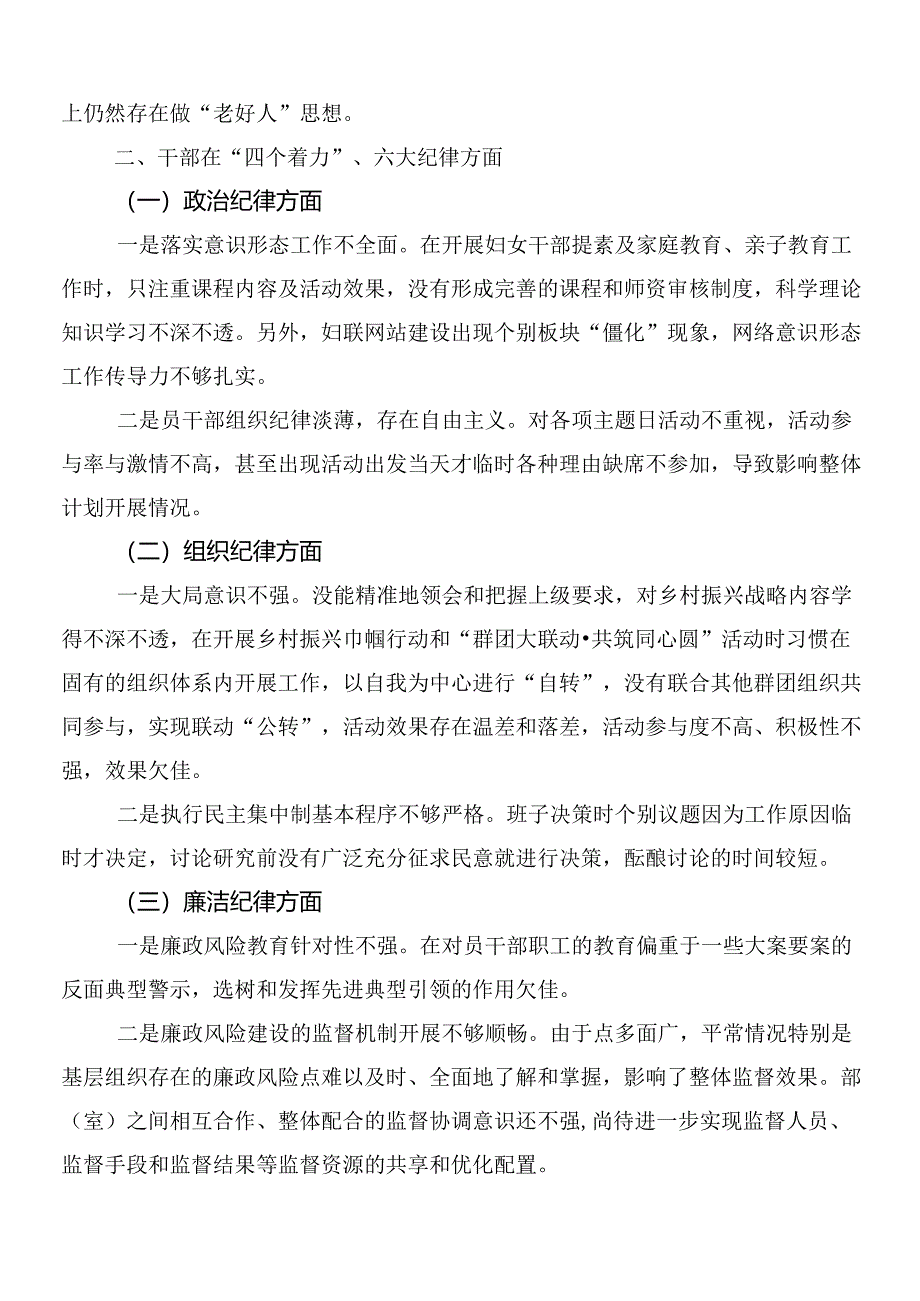 （十篇合集）2023年巡视整改专题民主生活会个人查摆研讨发言.docx_第2页