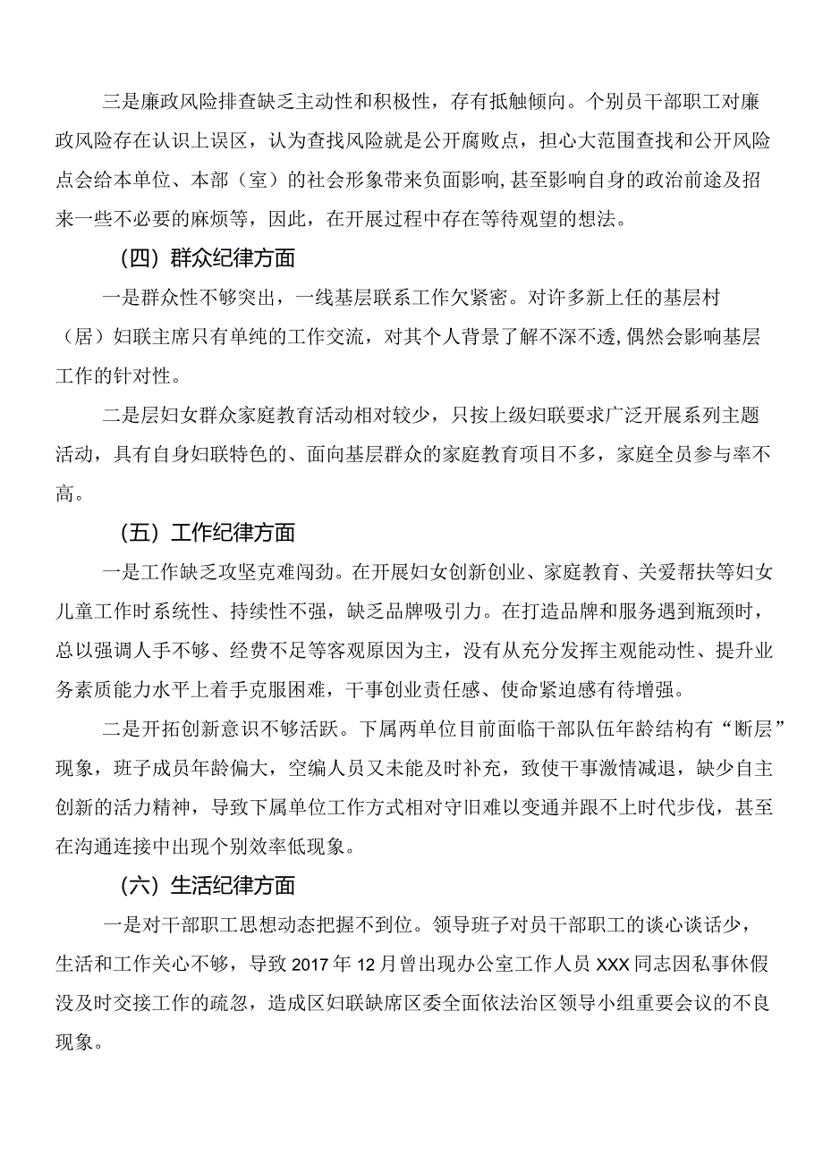 （十篇合集）2023年巡视整改专题民主生活会个人查摆研讨发言.docx_第3页