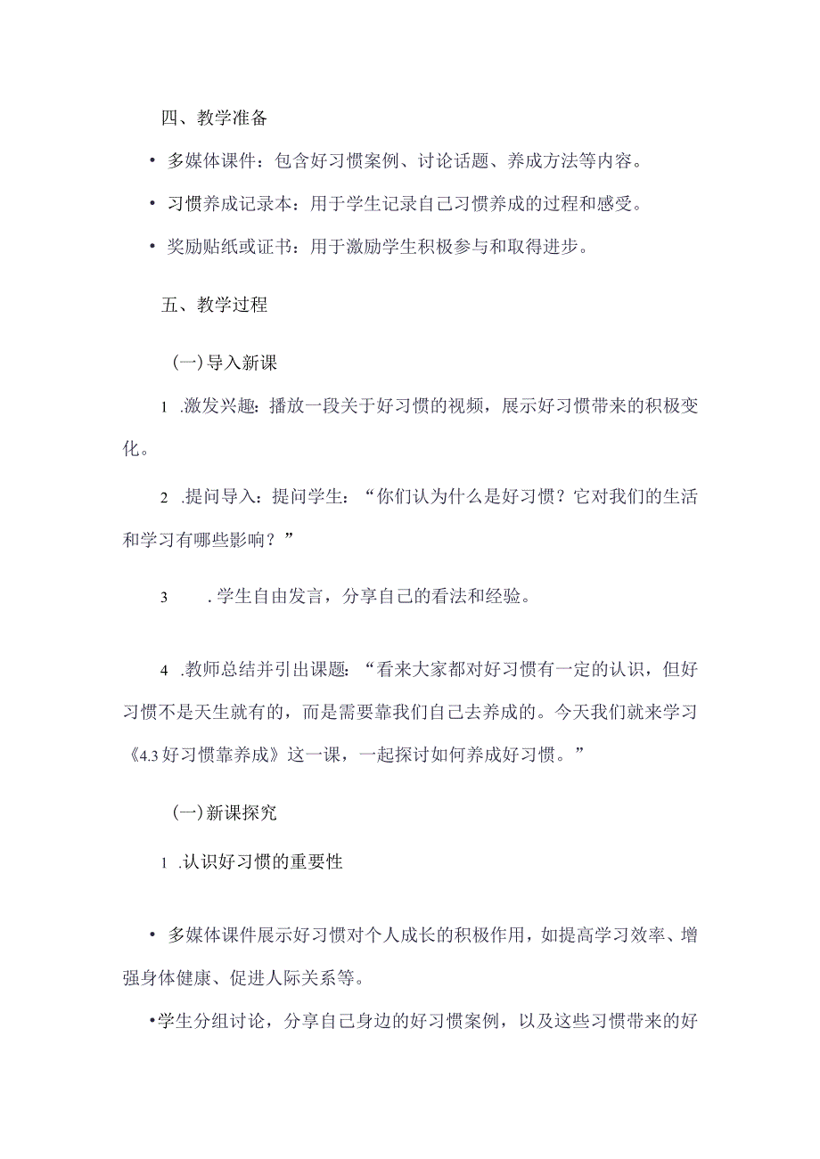 《43好习惯靠养成》（教学设计）五年级上册综合实践活动安徽大学版.docx_第2页