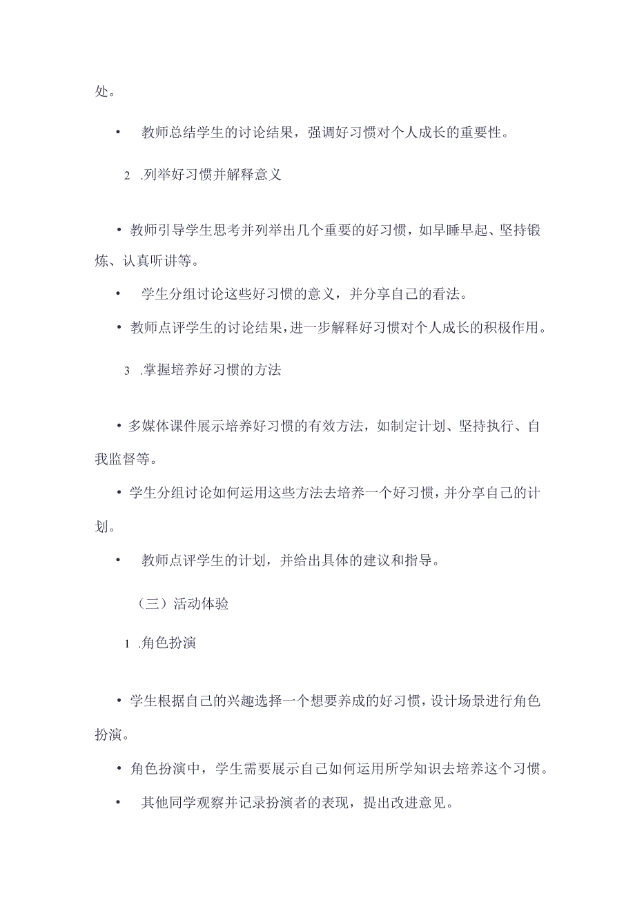 《43好习惯靠养成》（教学设计）五年级上册综合实践活动安徽大学版.docx_第3页