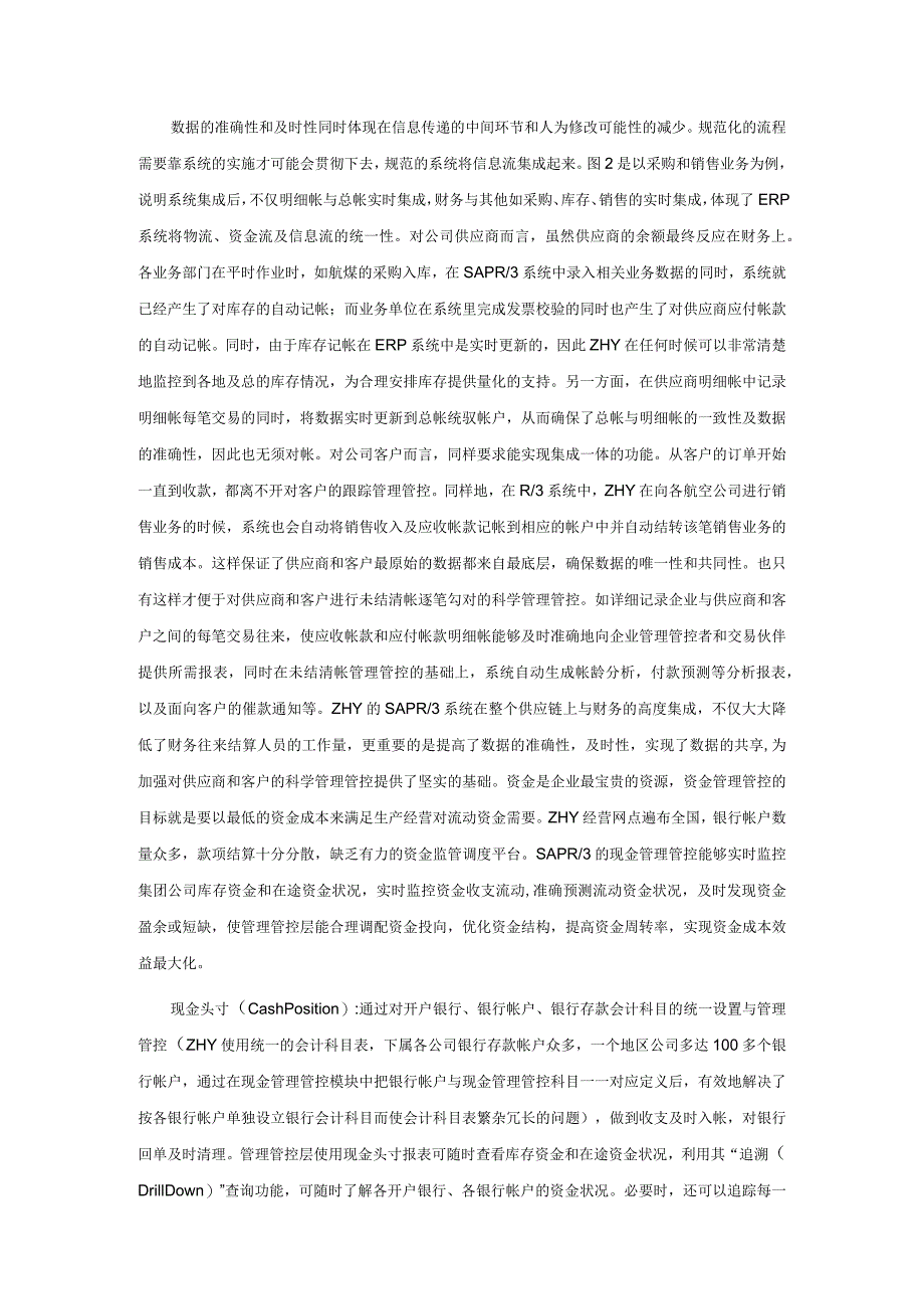 XX航空企业应用ERP财务管理案例(doc8).docx_第3页