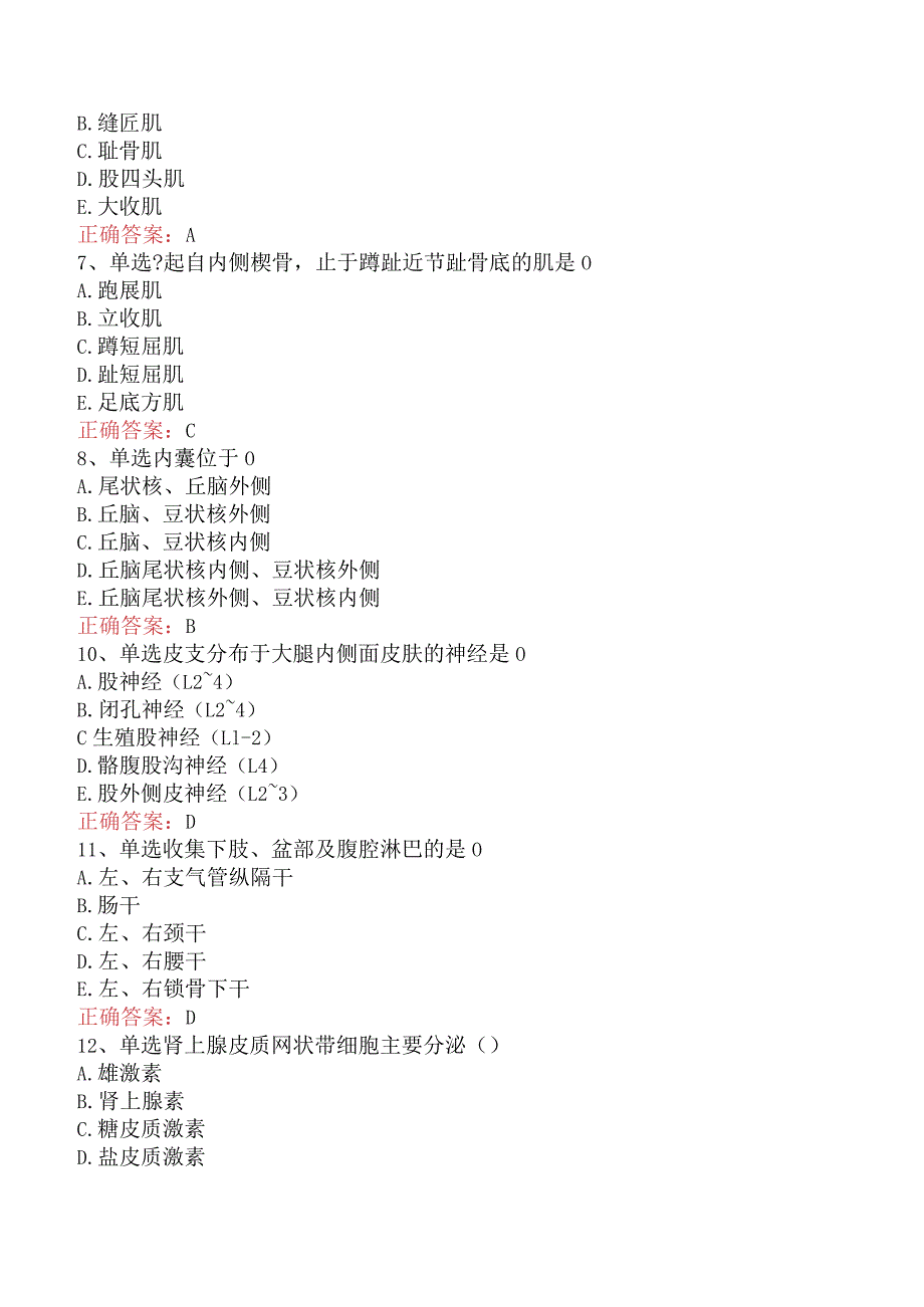 康复医学治疗技术(主管技师)：解剖学考试题库三.docx_第2页