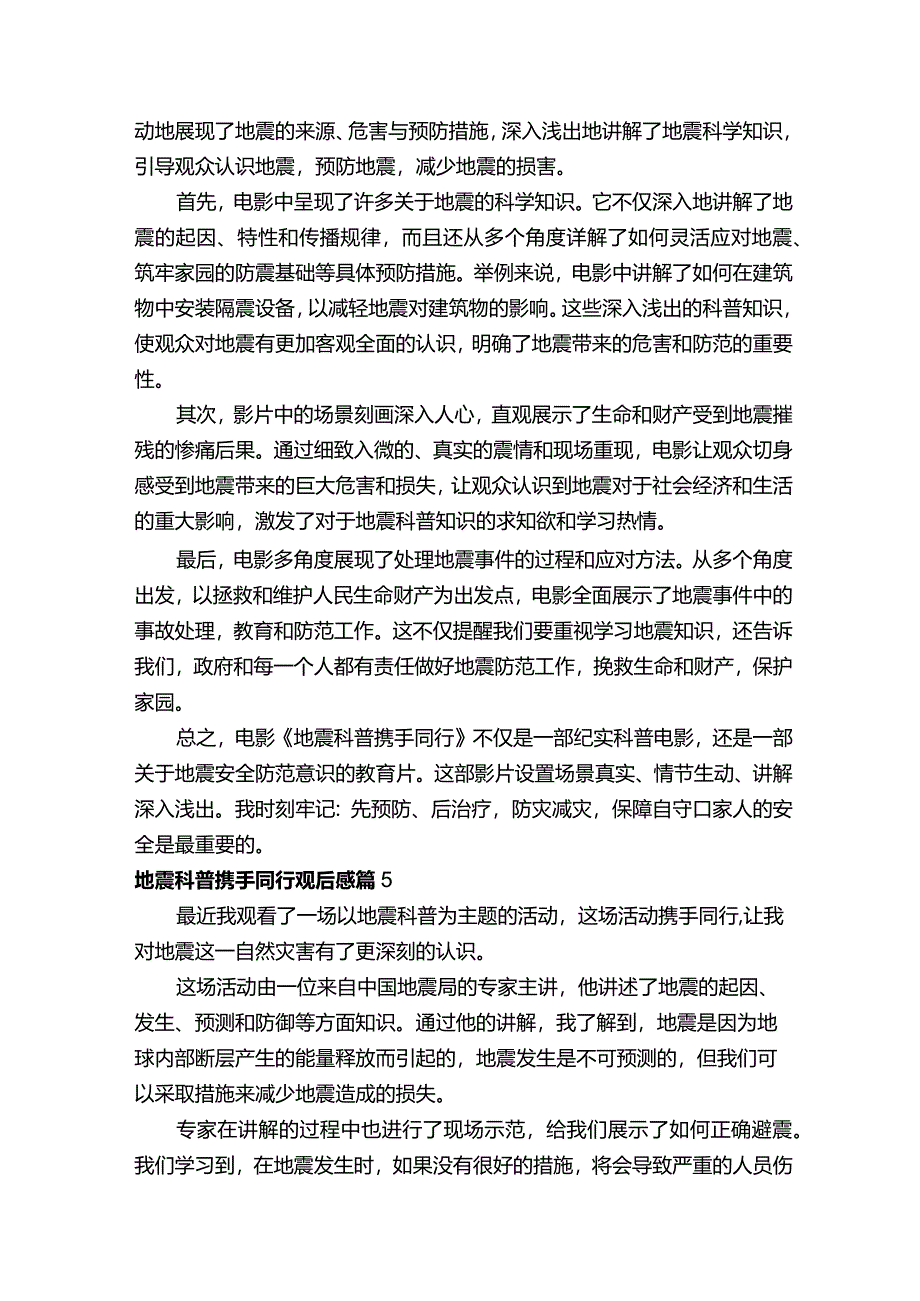 地震科普携手同行观后感（6篇）.docx_第3页