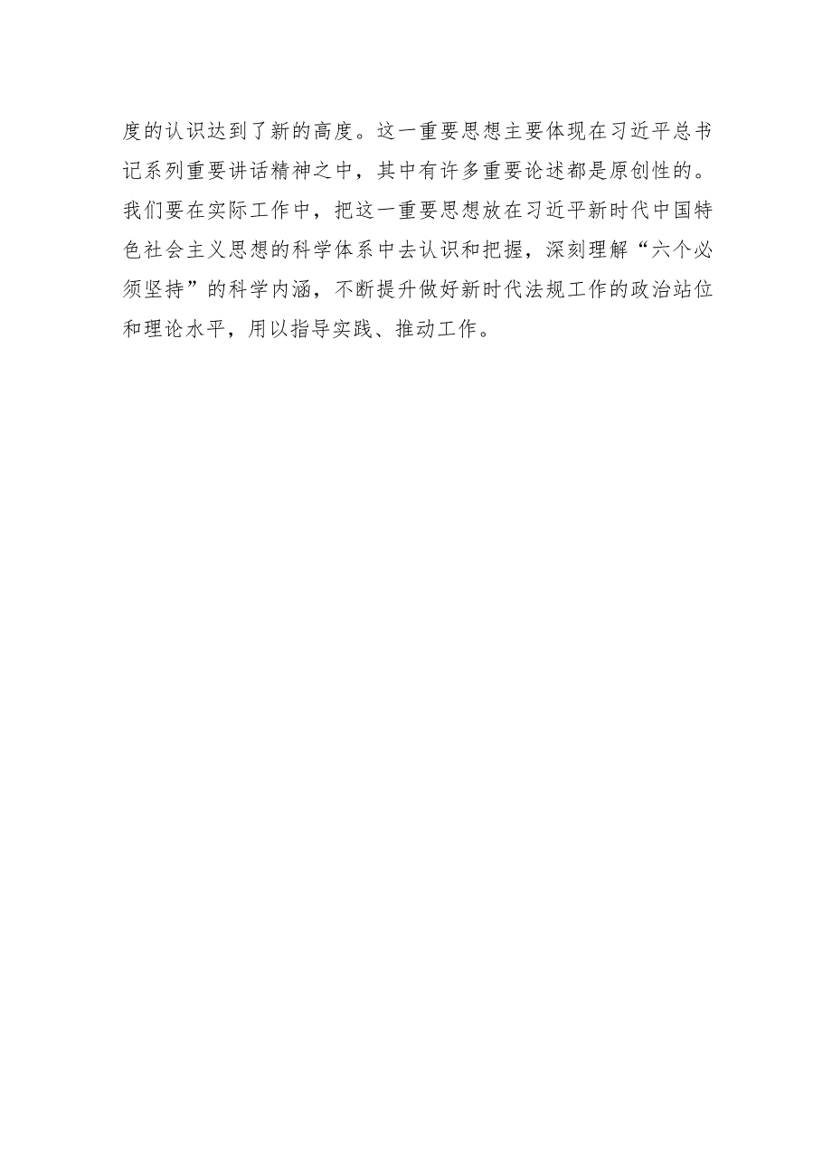 党员领导干部在传达学习2024年“两会”精神研讨会上的讲话.docx_第3页