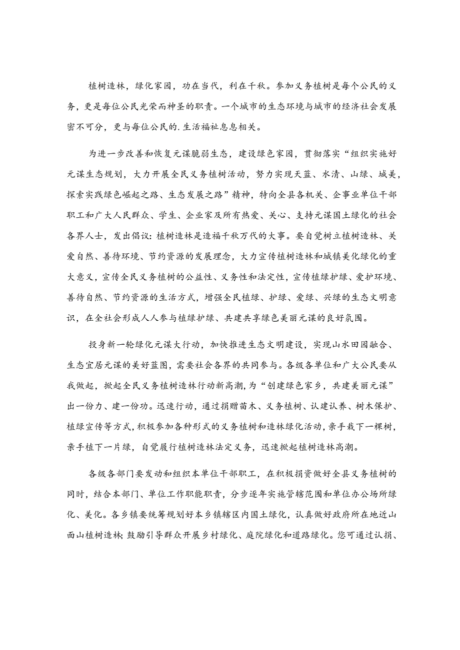 植树造林倡议书.docx_第2页