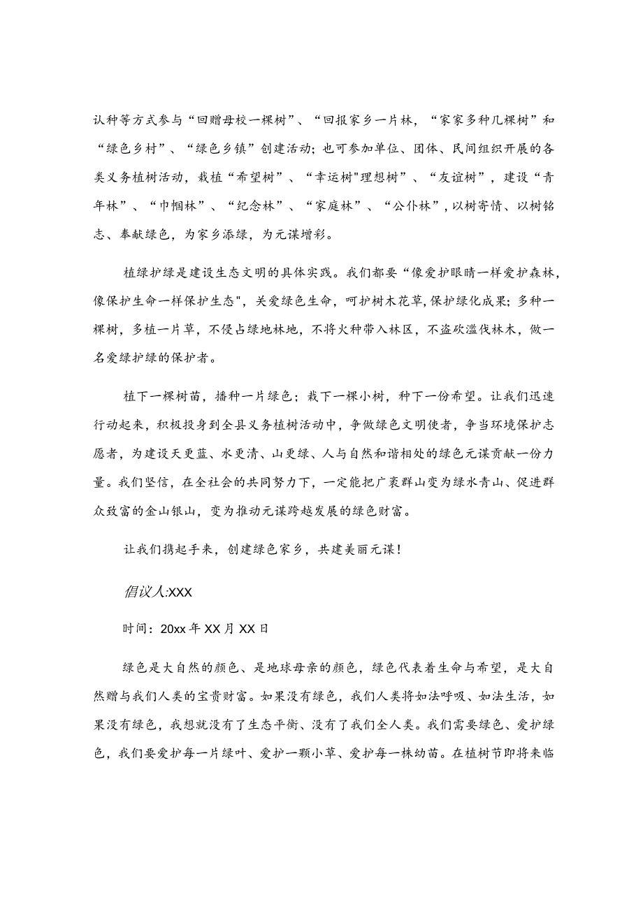 植树造林倡议书.docx_第3页