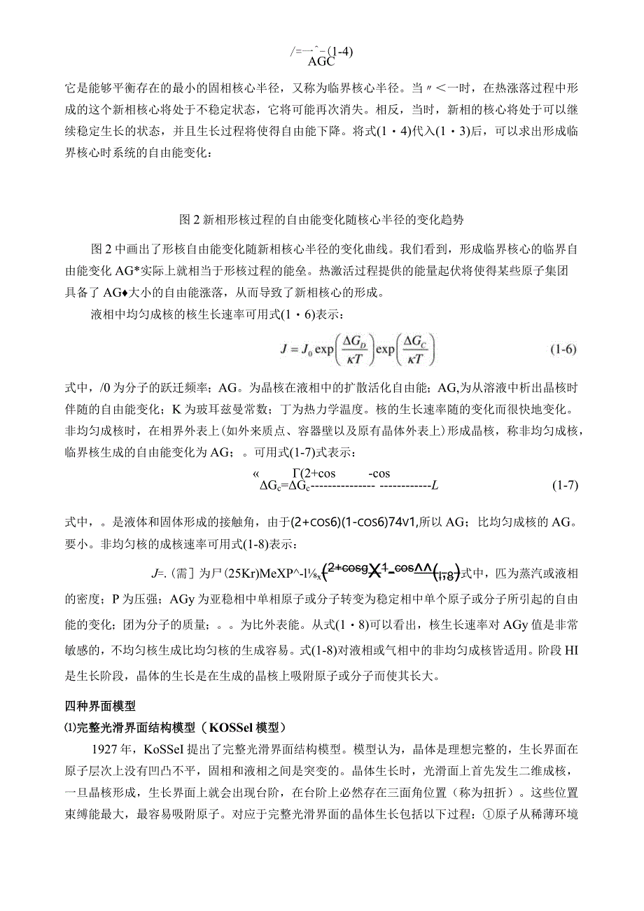 液相法制备纳米颗粒的机制.docx_第2页