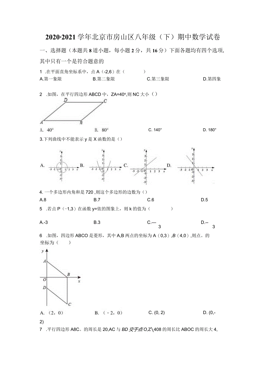 3.北京市房山区期中.docx_第1页