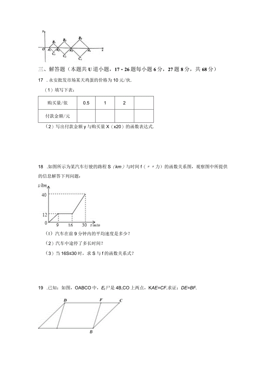 3.北京市房山区期中.docx_第3页