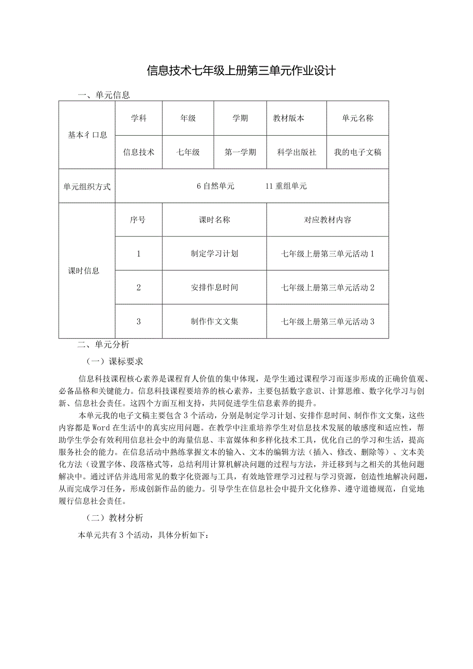 信息技术七年级上册第三单元作业设计(优质案例35页).docx_第1页