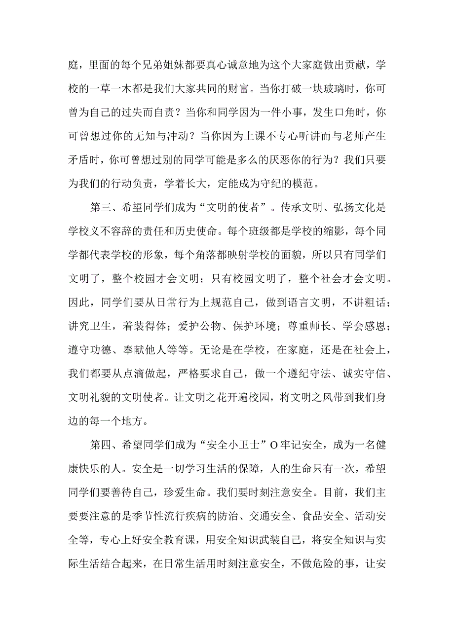 小学开学校长致辞.docx_第2页