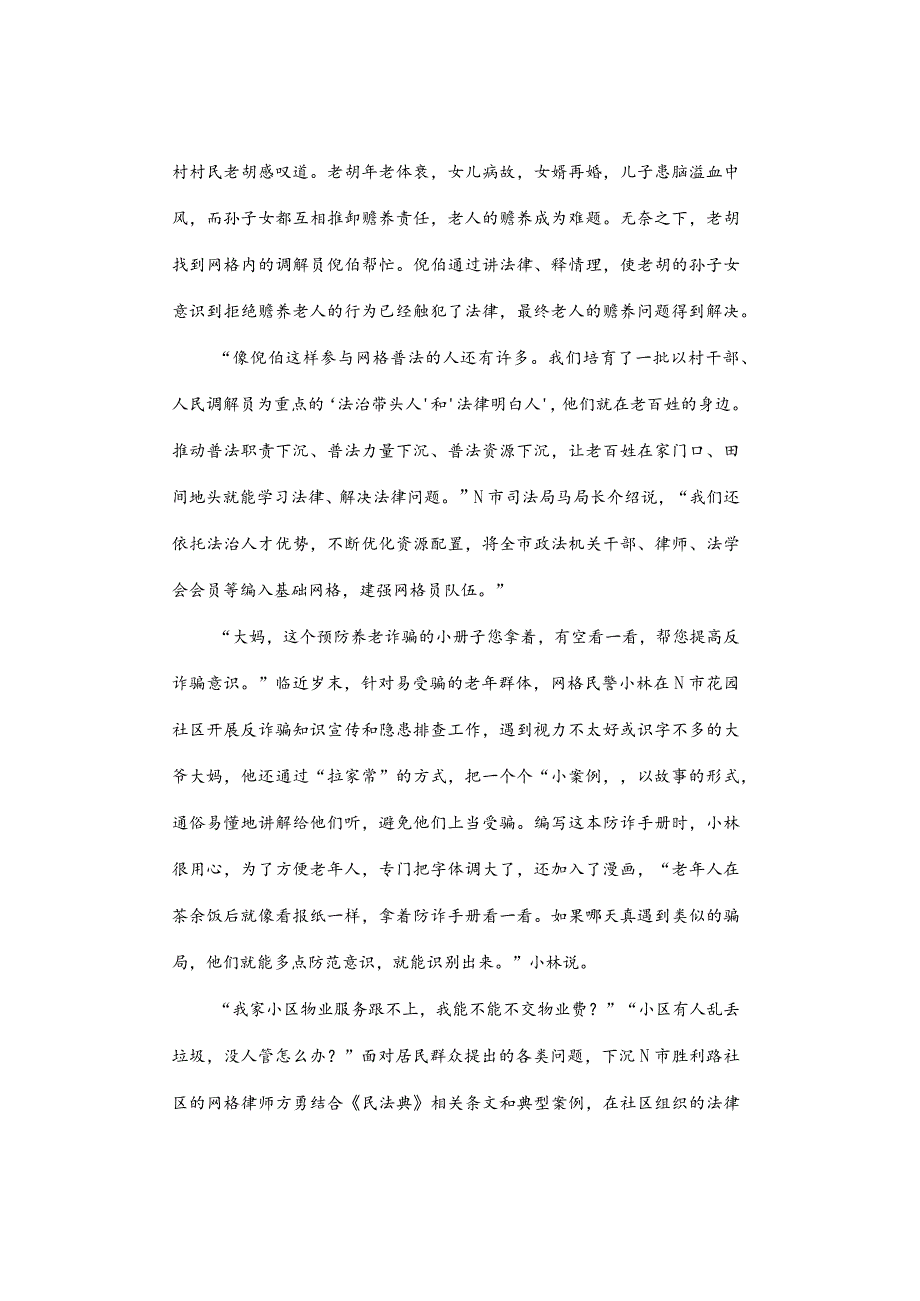 【真题】2023年安徽省公务员《申论》试题及答案解析（C卷）.docx_第2页