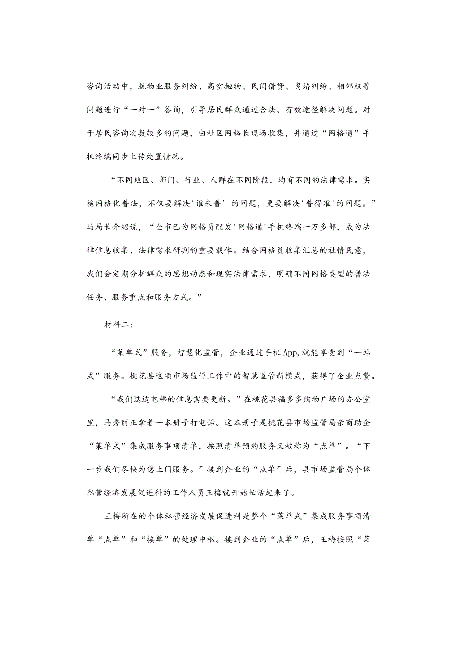 【真题】2023年安徽省公务员《申论》试题及答案解析（C卷）.docx_第3页