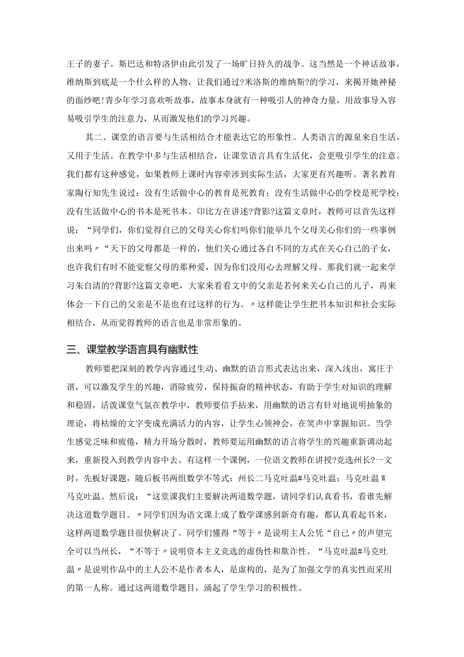 课堂教学若何运用教学语言.docx_第3页