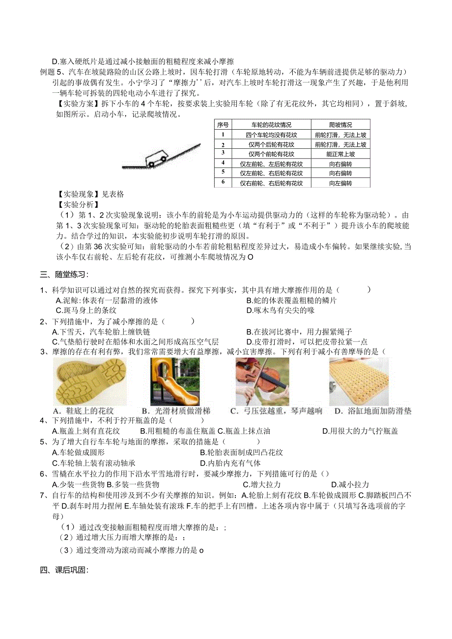 2024浙教版七下科学3.6摩擦力（2）学案.docx_第3页