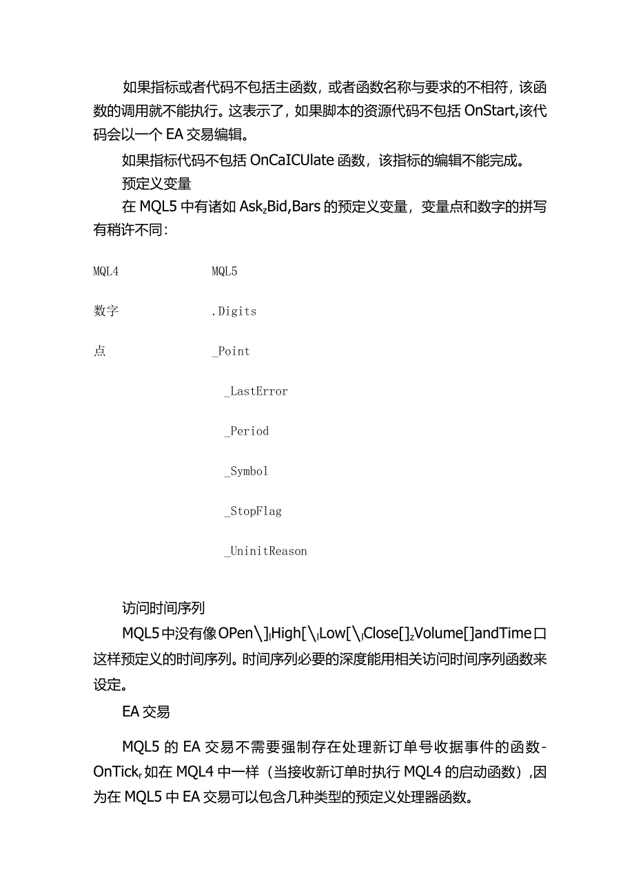 MT4智能交易编程教程-从MQL4到MQL5.docx_第3页