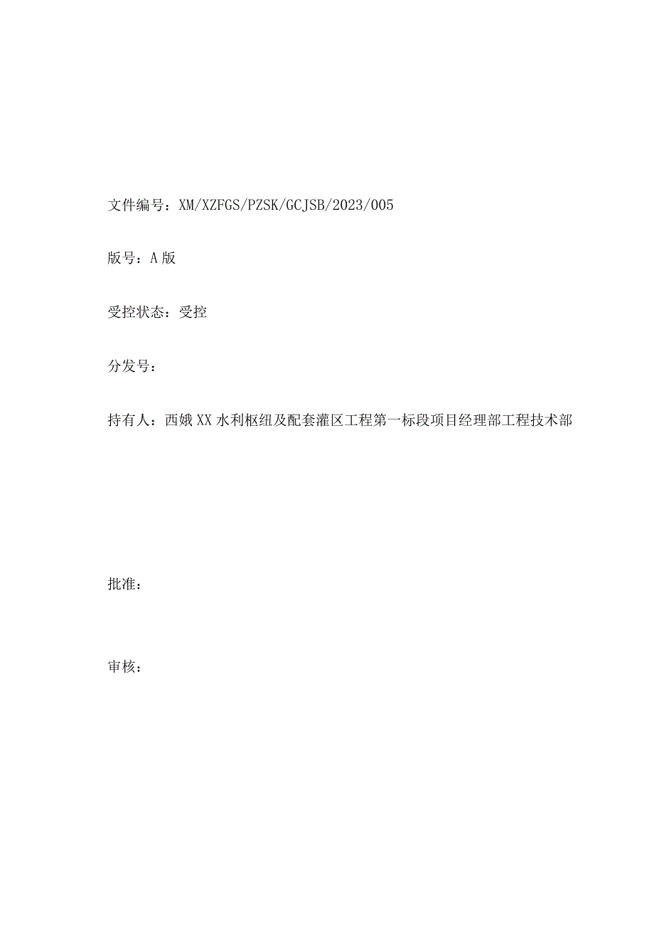 XX水利枢纽工程导截流专项施工方案.docx_第2页