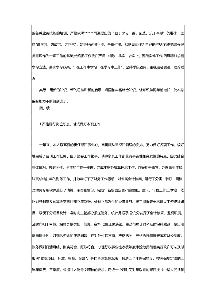 2024年德能勤绩办公室总结-大文斗范文网手机端.docx_第2页