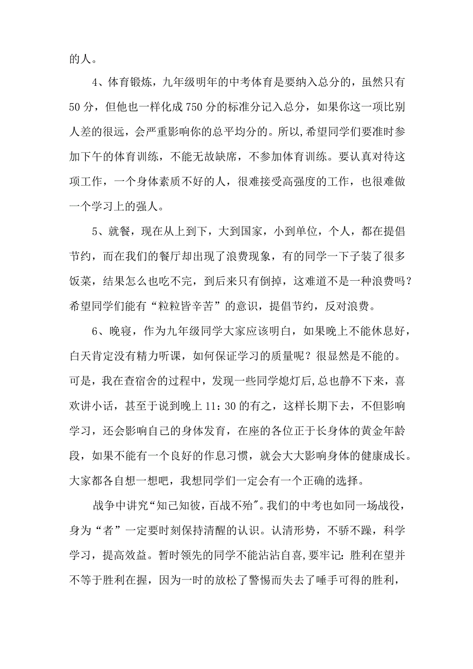 新学期九年级开学动员大会校长讲稿.docx_第3页