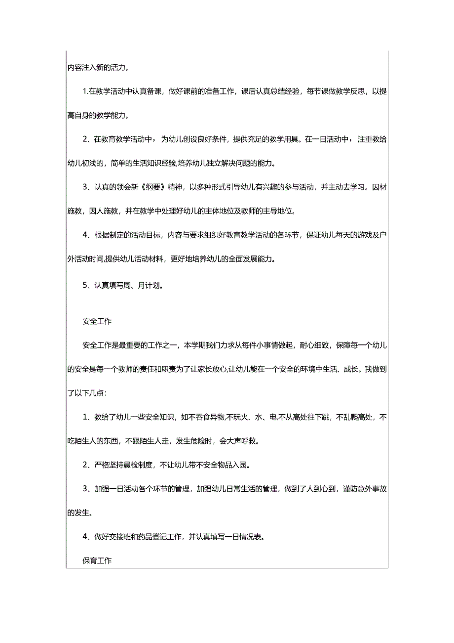 2024年幼儿小班教师个人工作总结（共3篇）-大文斗范文网.docx_第2页