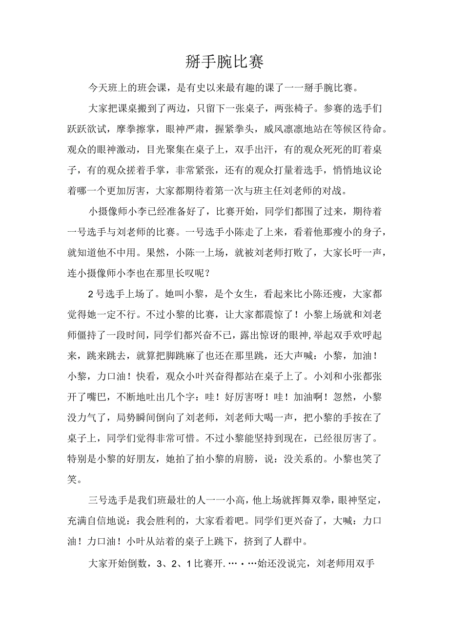 掰手腕比赛.docx_第1页