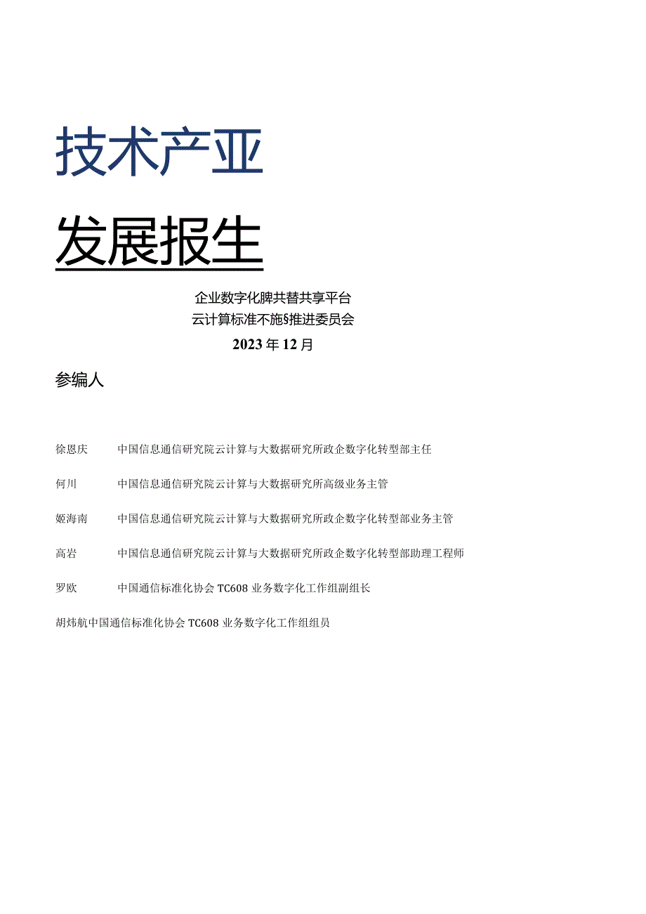 中国操作系统技术产业发展报告（2023年）.docx_第2页