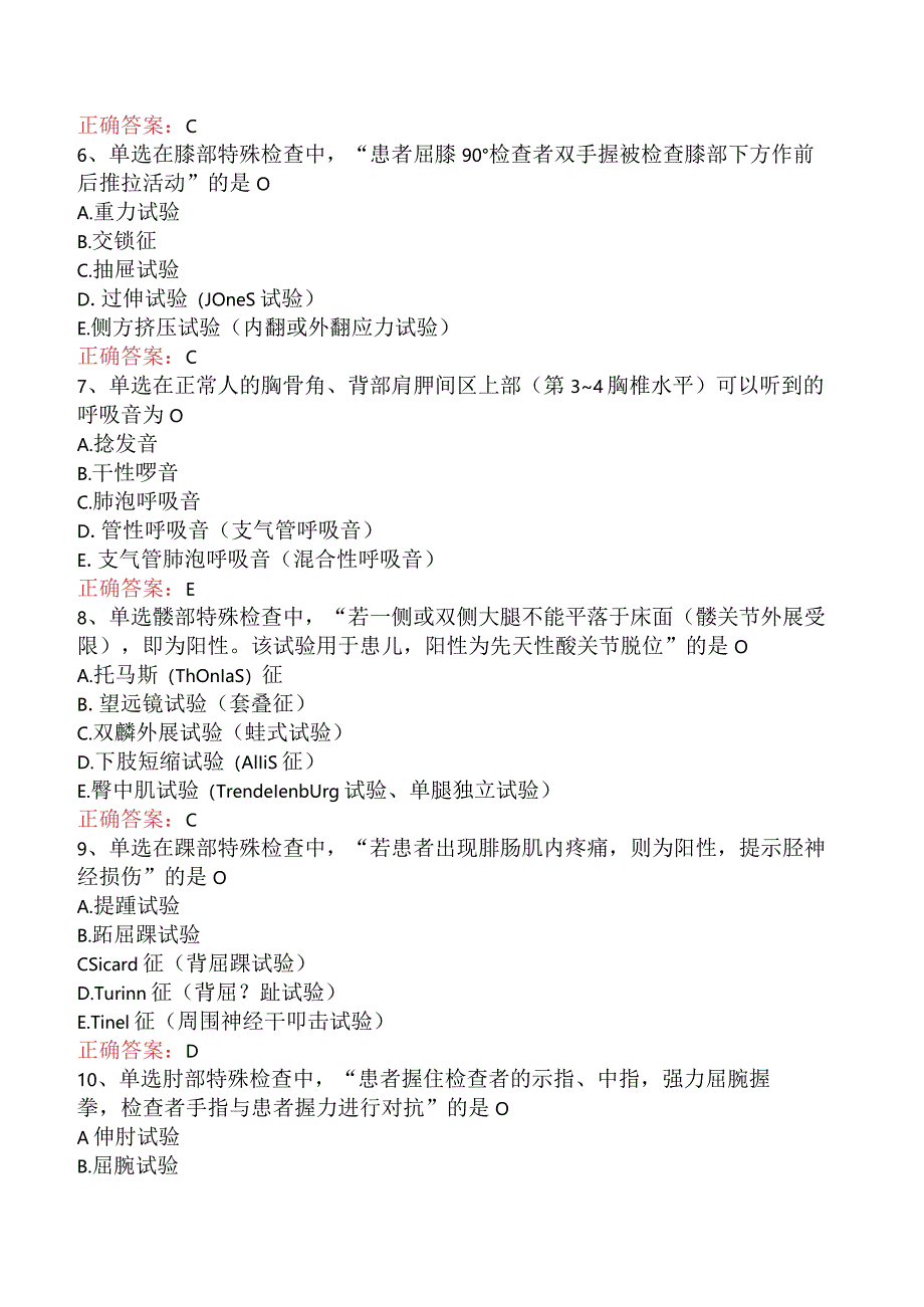 康复医学治疗技术(主管技师)：体格检查必看考点六.docx_第2页