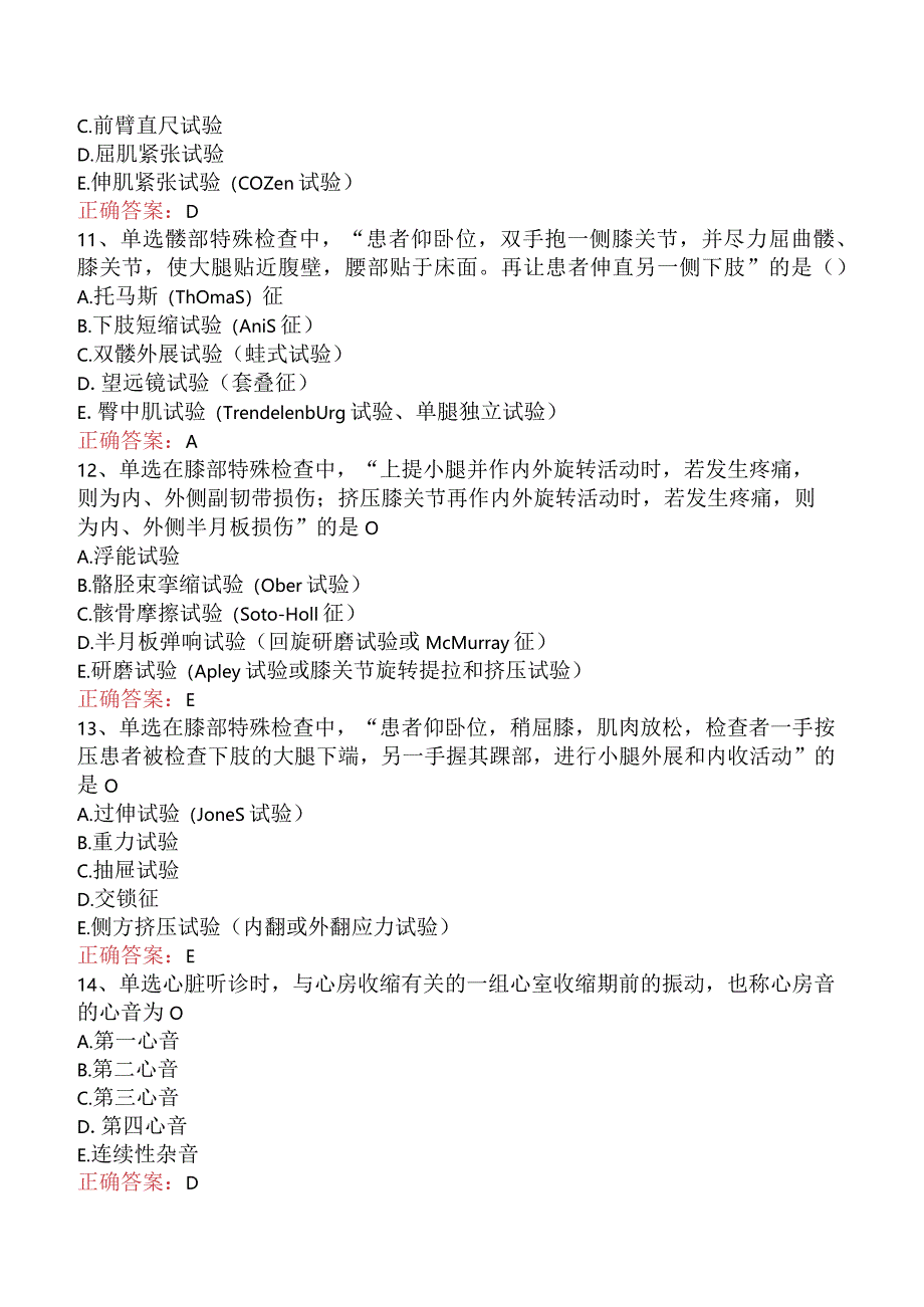 康复医学治疗技术(主管技师)：体格检查必看考点六.docx_第3页