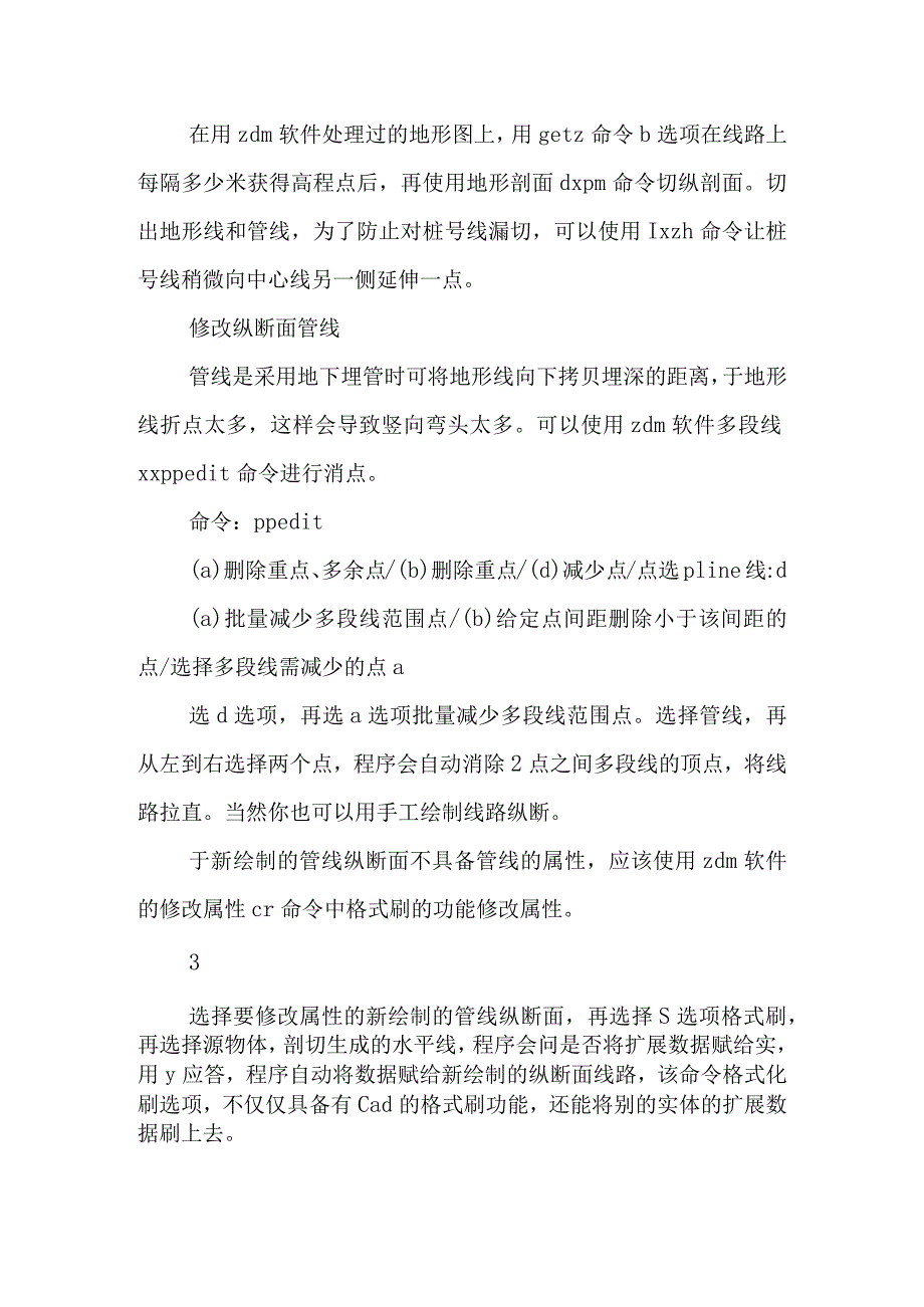 Zdm软件在供水线路设计中的应用.docx_第2页