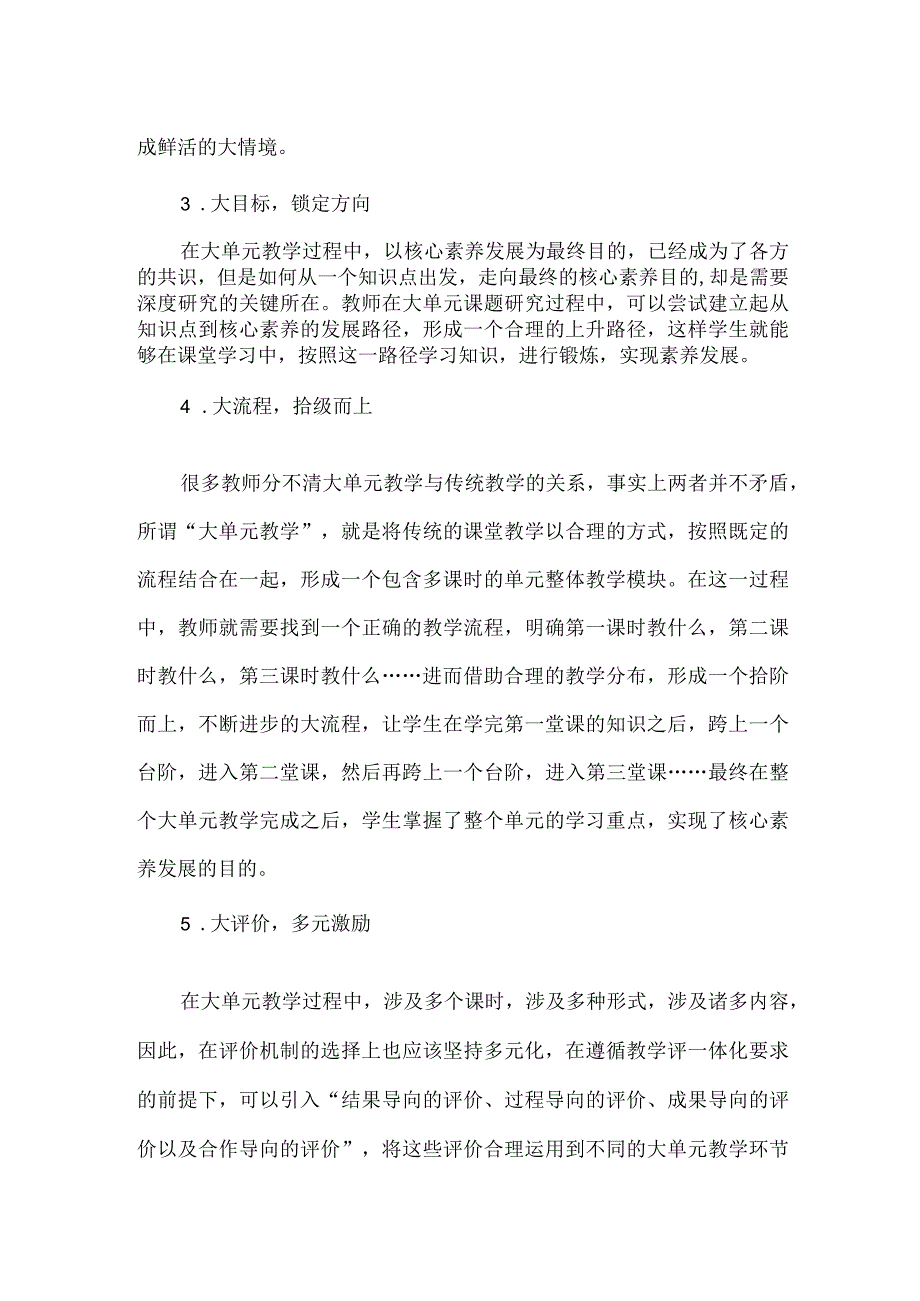 大单元课题申报之亮点.docx_第2页