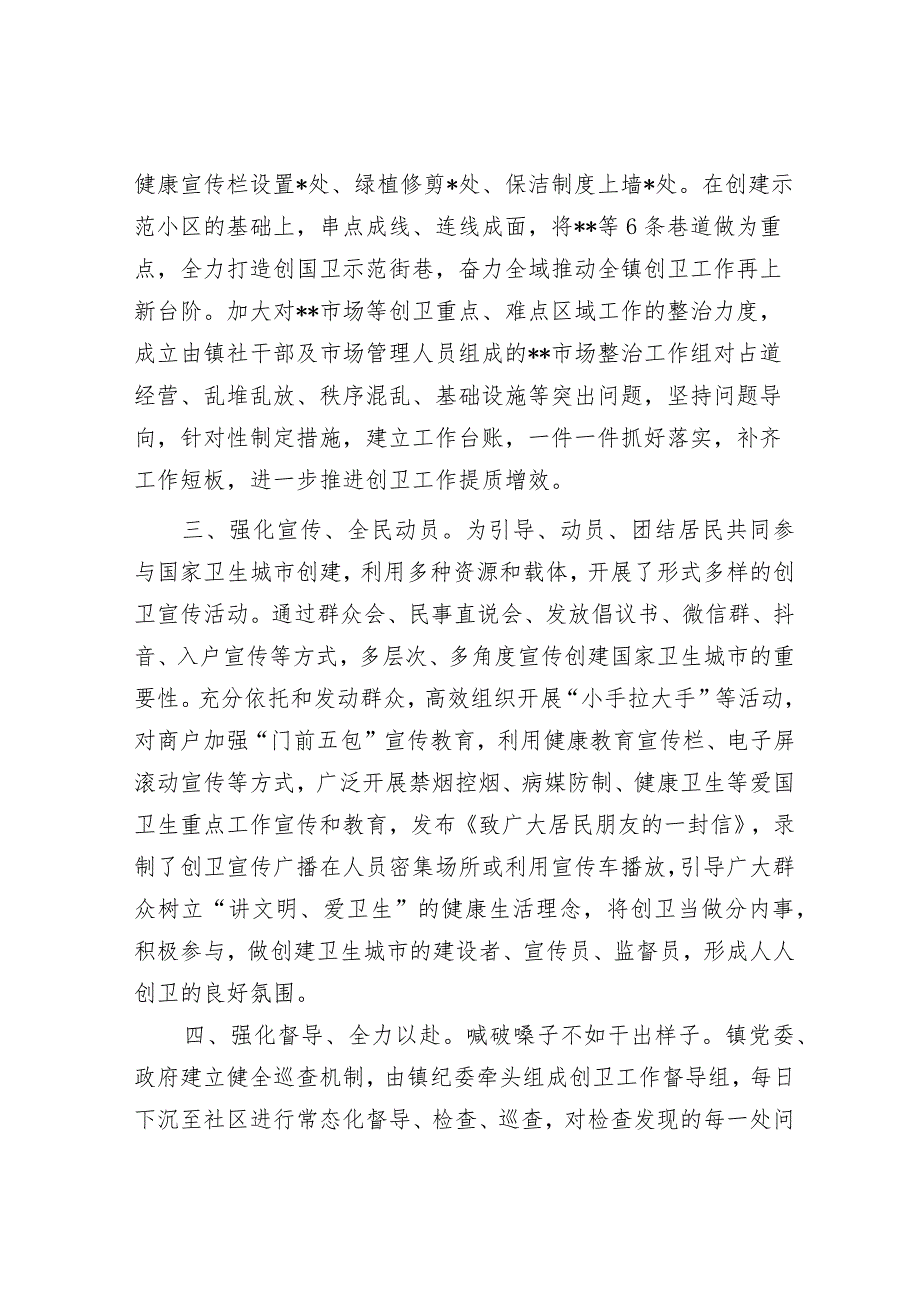 镇创建国家卫生城市交流发言材料&在全区开展房地产及建筑业税收专项整治工作动员会议上的讲话.docx_第2页