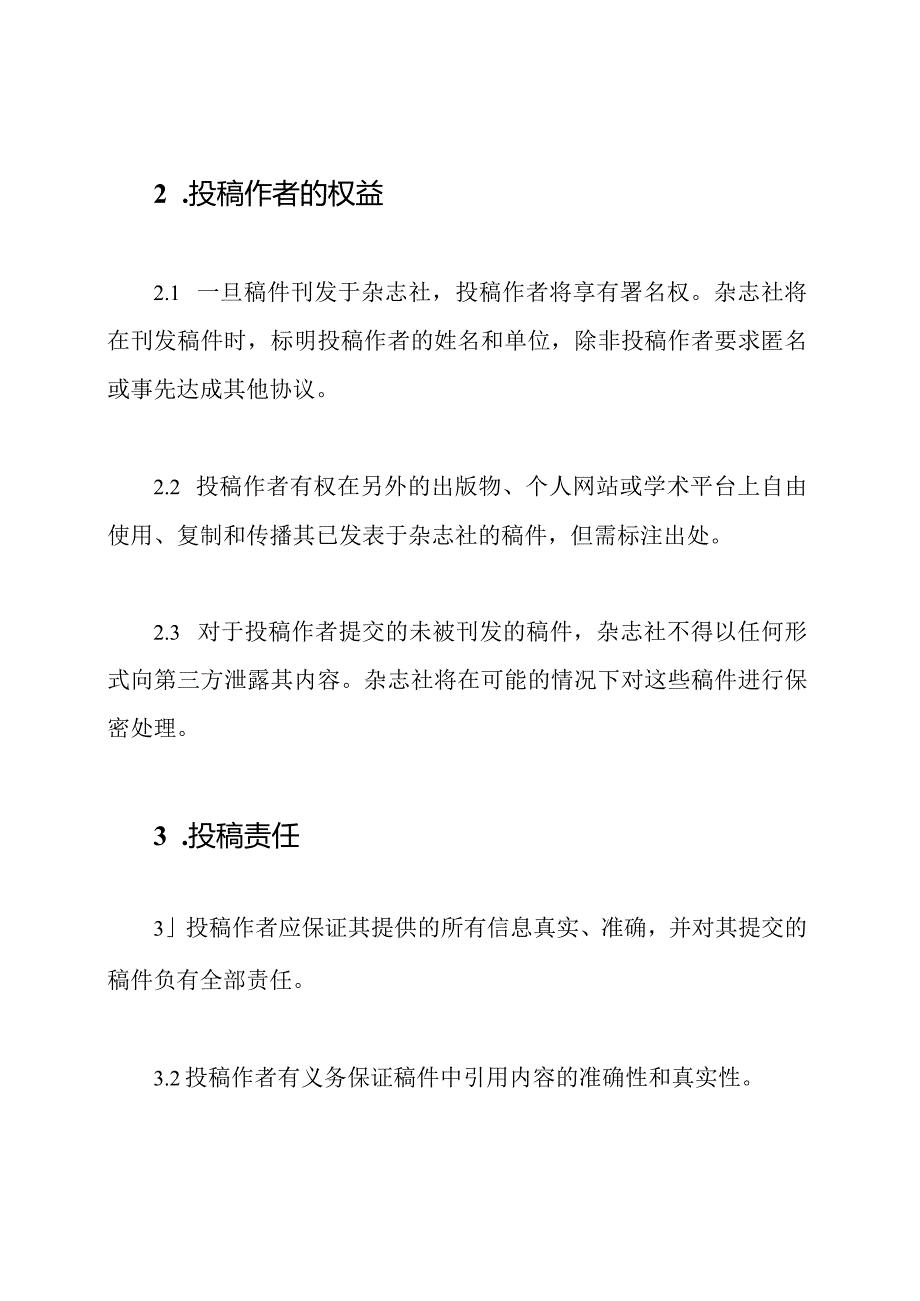 中华医学会杂志社投稿者贡献声明.docx_第2页