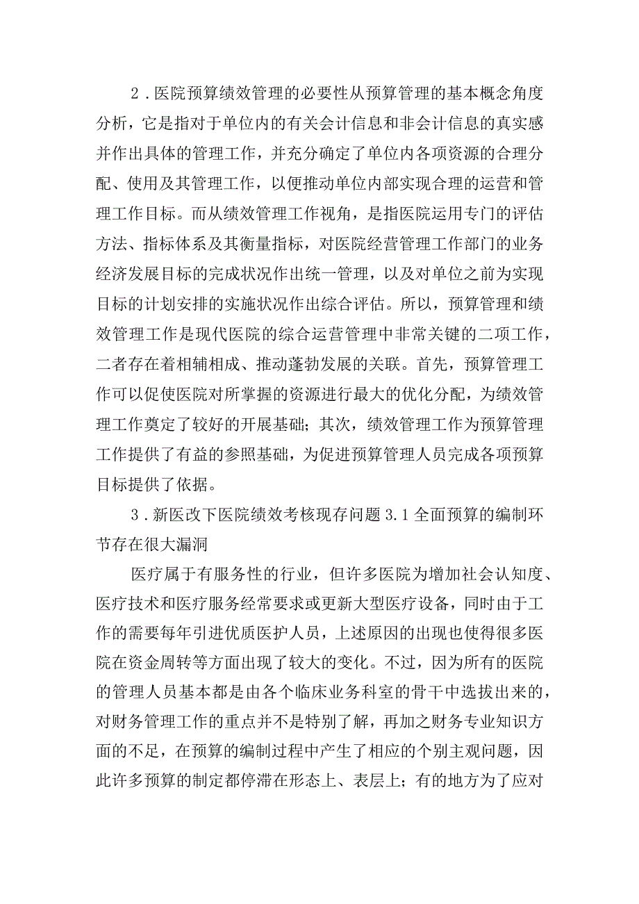 浅谈公立医院预算绩效管理的重要性.docx_第3页