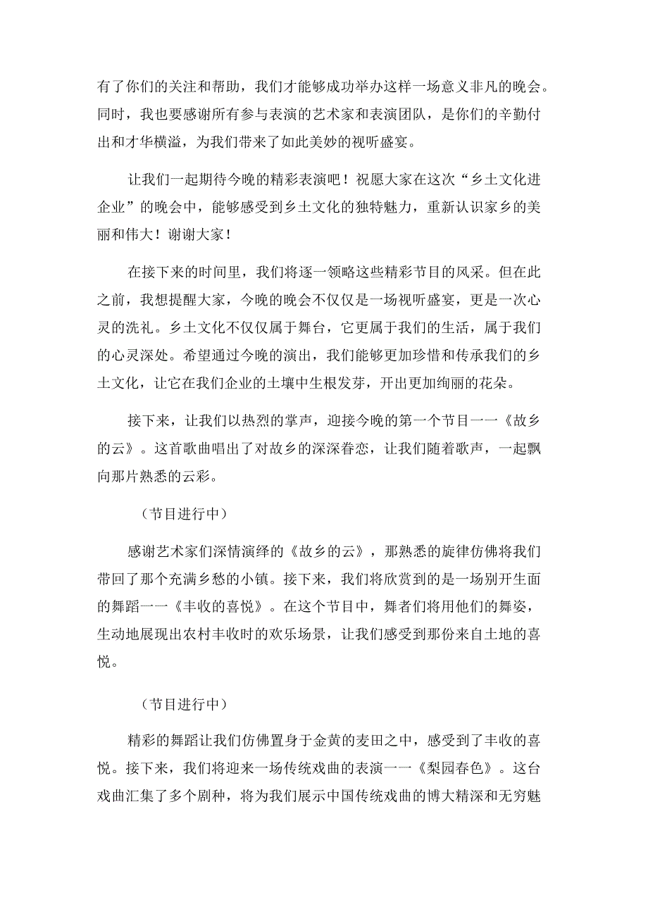 “乡土文化进企业”晚会主持词.docx_第2页