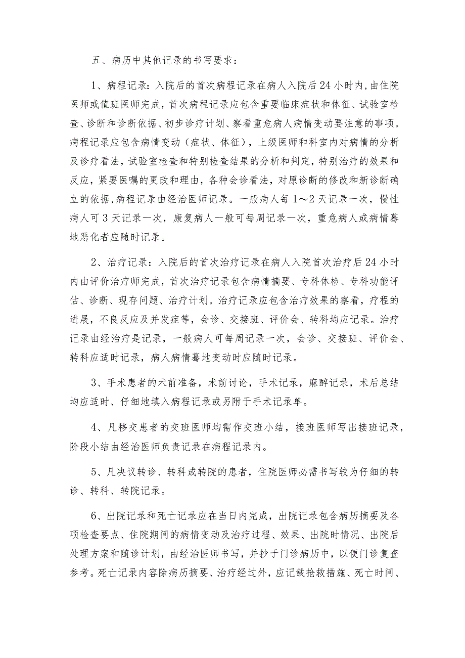 病历书写奖惩制度.docx_第3页