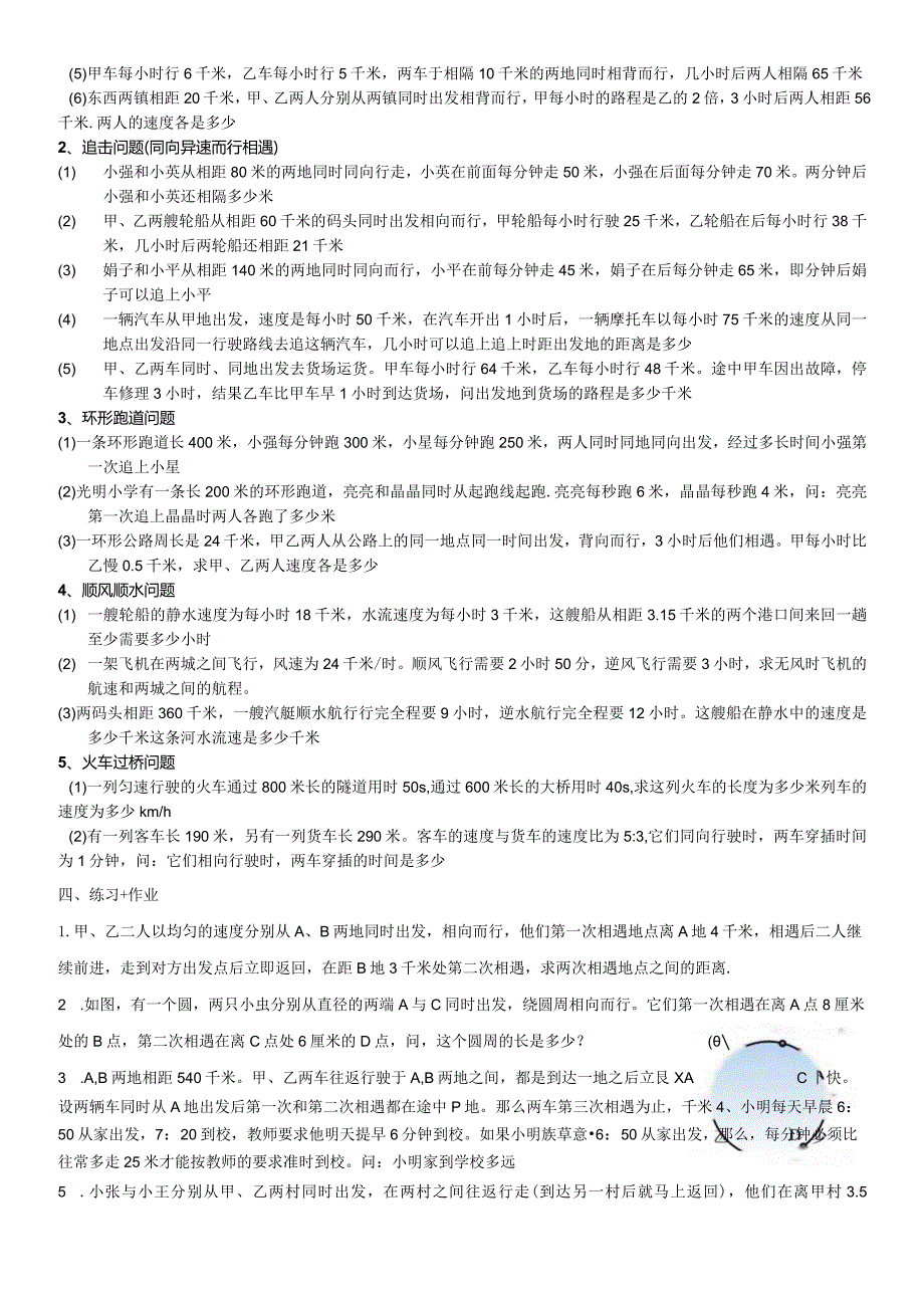 小升初奥数题之行程问题教（学）案.docx_第2页